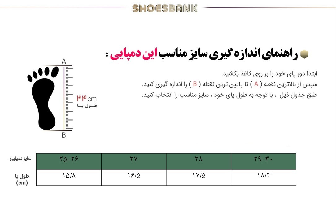 راهنمای سایز